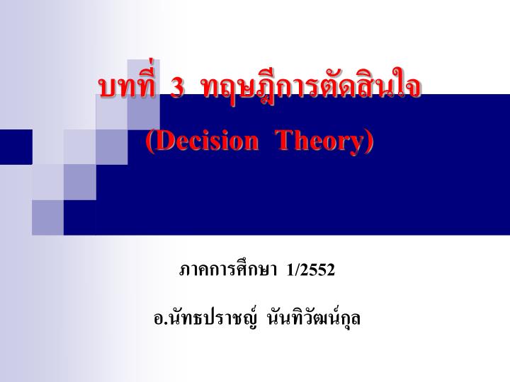 3 decision theory