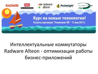 radware alteon