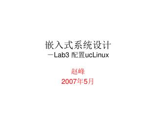 ??????? ? Lab3 ?? ucLinux