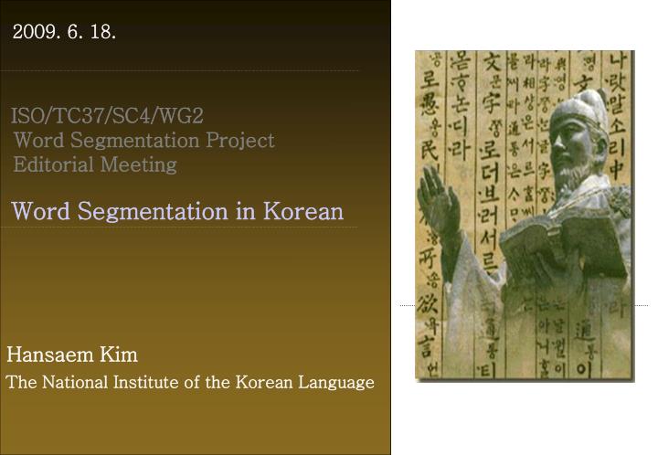 2009 6 18 iso tc37 sc4 wg2 word segmentation project editorial meeting word segmentation in korean