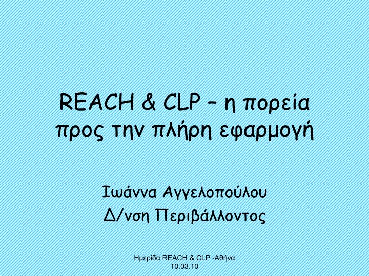 reach clp