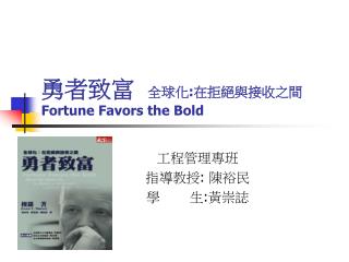 fortune favors the bold