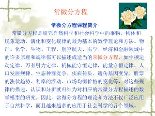 常微分方程课程简介