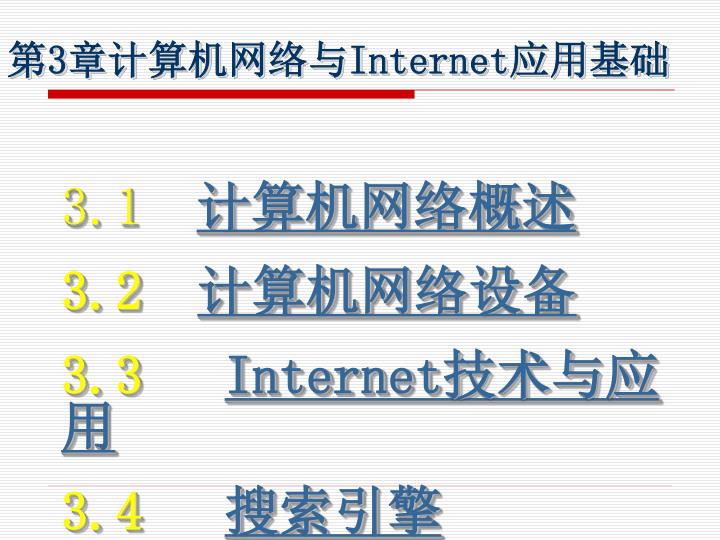 3 internet