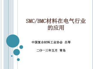 smc bmc