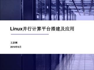 Linux ??????????? ??? 2010 ? 5 ?