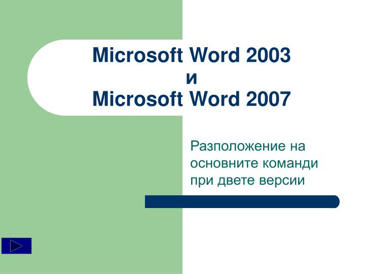 microsoft word 2003 microsoft word 2007