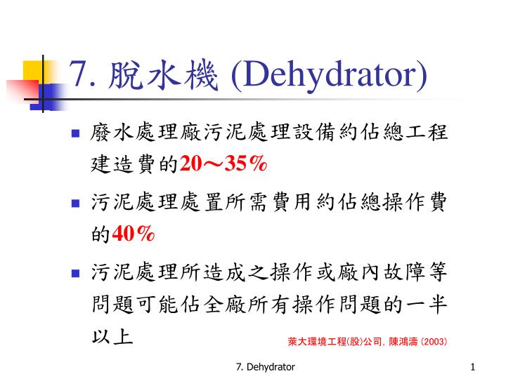 7 dehydrator