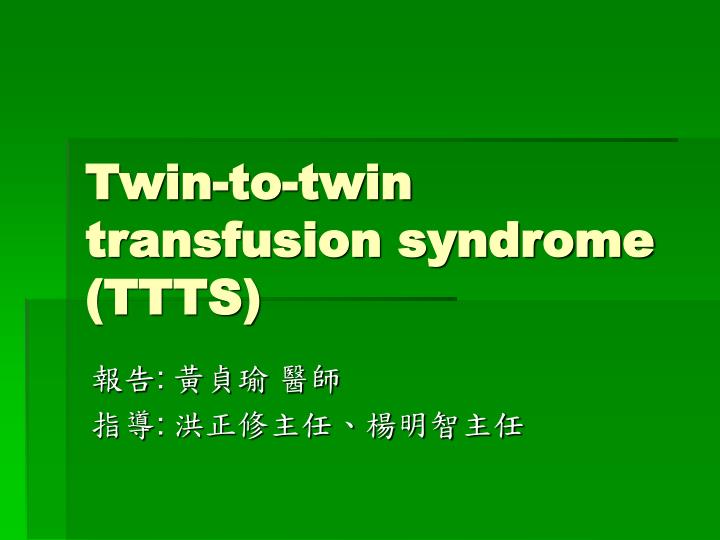 twin to twin transfusion syndrome ttts