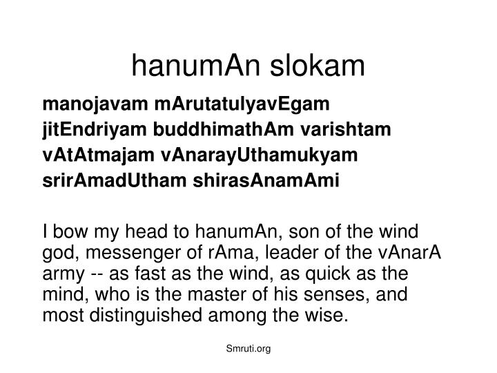 hanuman slokam