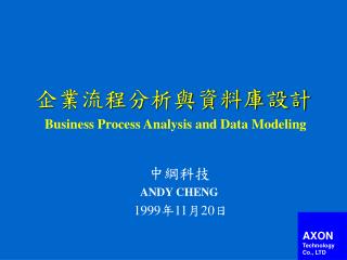 business process analysis and data modeling