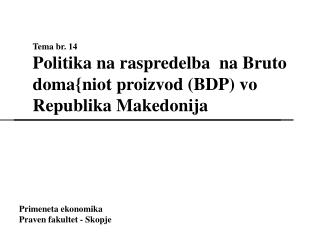 Tema br. 14 Politika na raspredelba na Bruto doma{niot proizvod (BDP) vo Republika Makedonija