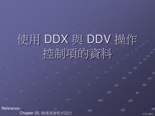 ?? DDX ? DDV ????????