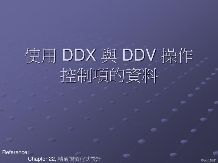 ddx ddv