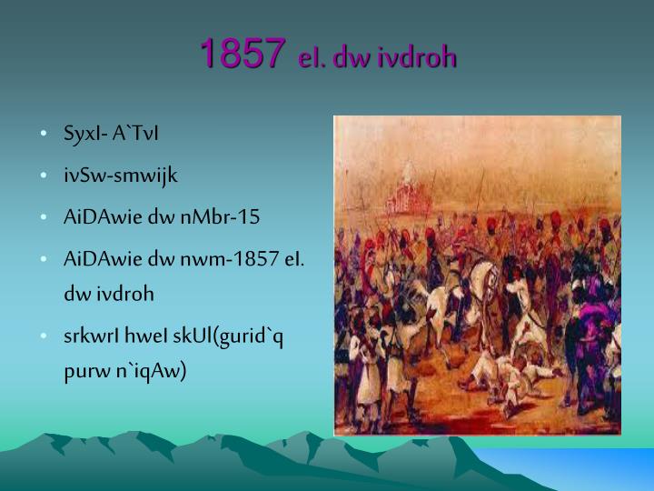 1857 ei dw ivdroh