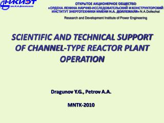 SCIENTIFIC AND TECHNICAL SUPPORT OF CHANNEL-TYPE REACTOR PLANT OPERATION