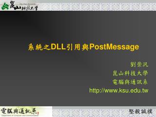 ??? DLL ??? PostMessage