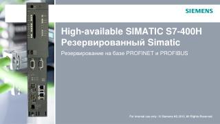 High-available SIMATIC S7-400H Резервированный Simatic