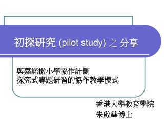 pilot study