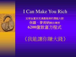 i can make you rich 6200