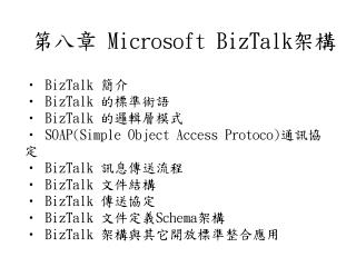 microsoft biztalk