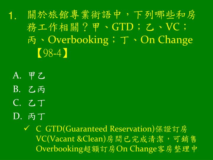 gtd vc overbooking on change 98 4