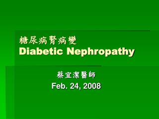 ?????? Diabetic Nephropathy
