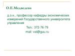 О.Е.Медведева - slide 1