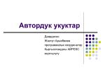 Автордук укуктар - slide 1