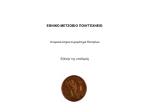 ΕΘΝΙΚΟ ΜΕΤΣΟΒΙΟ ΠΟΛΥΤΕΧΝΕΙΟ - slide 1