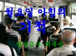 월요일 아침의 기적 - slide 1