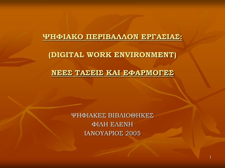 digital work environment