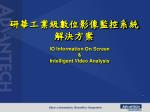 研華工業級數位影像監控系統解決方案 - slide 1