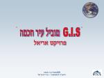 מוביל עיר חכמה - slide 1