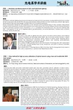 光电系学术讲座 - slide 1