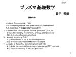 プラズマ基礎数学 図子　秀樹 - slide 1