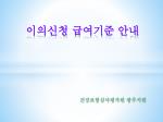 이의신청 급여기준 안내 - slide 1