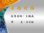 專 題 討 論 - slide 1