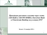 Международный депозитарий Евроклир - slide 1