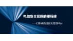 --- 幻影桌面虚拟化管理平台 - slide 1