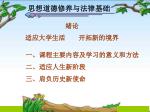 思想道德修养与法律基础 - slide 1