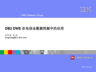 db2 dwe yingzswg@cn ibm com