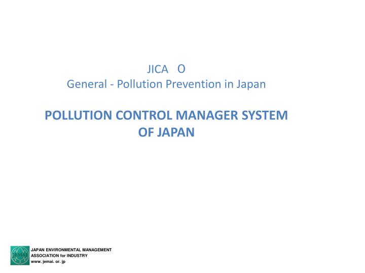 jica general pollution prevention in japan pollution control manager system of japan