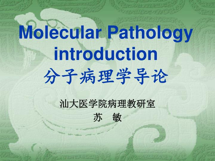 molecular pathology introduction
