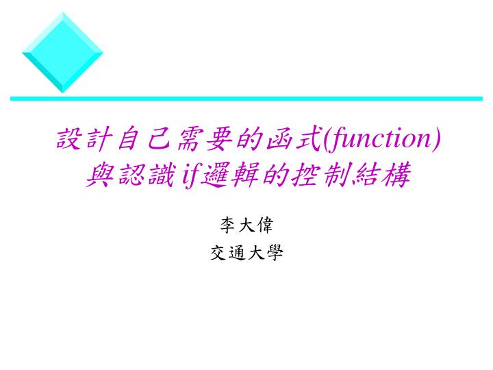 function if