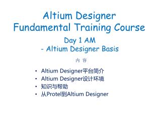 Altium Designer Fundamental Training Course
