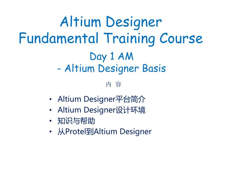 altium designer fundamental training course