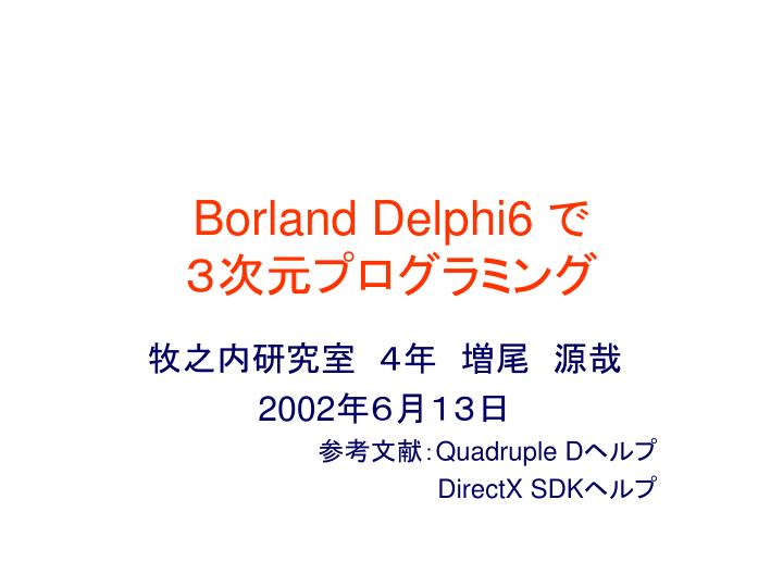 borland delphi6