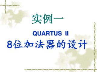 quartus ii 8