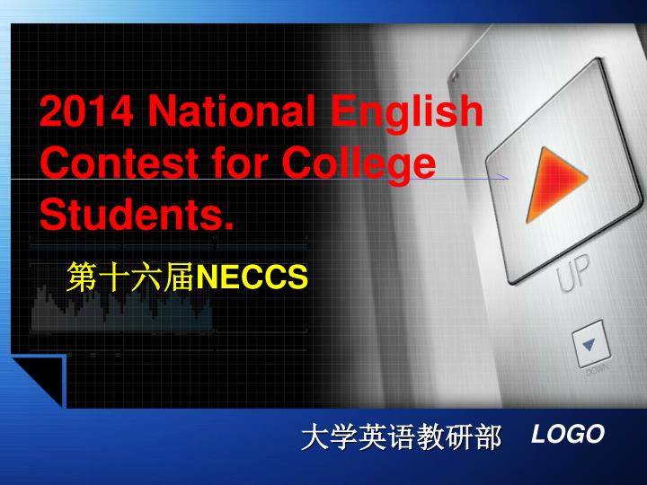 2014 national english contest for college students